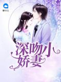 深吻小娇妻顾卿泽