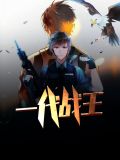 一代战王陈北阳