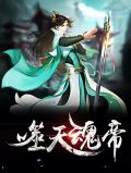 叶辰宁梦柔