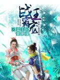 摇曳花瓣爱落泪唐悠悠